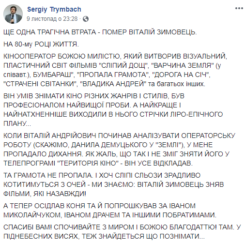 "Був професіоналом найвищої проби": помер видатний український кінооператор