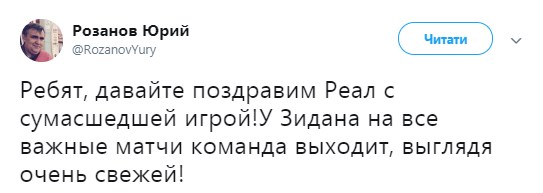 "Божевільна гра": в мережі відреагували на блискучу перемогу "Реала" в ЛЧ