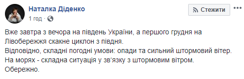 Українців попередили про сильний штормовий вітер і опади