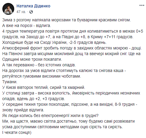 "На пороге - оттепель": украинцам рассказали о погоде в первую неделю декабря