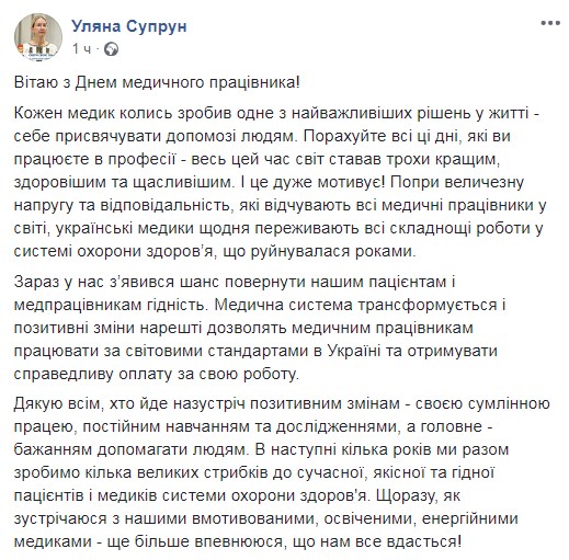 "Світ стає кращим, здоровішим і щасливішим": Уляна Супрун привітала з Днем медпрацівника