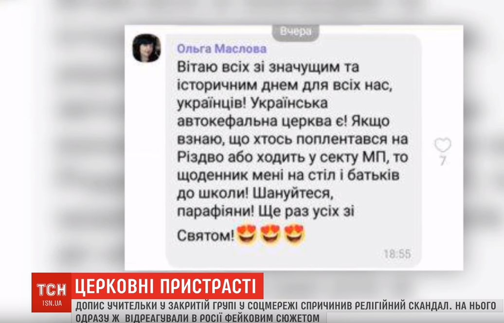 &quot;Будут отбирать детей&quot;: шутка учительницы про УПЦ МП вдохновила росСМИ на новые страшилки