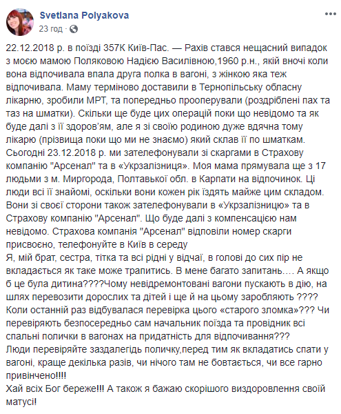 Раздроблен таз на куски: в поезде на пенсионерку свалилась полка с пассажиром