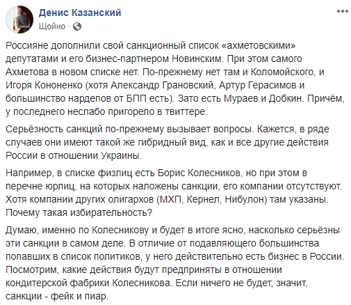 "Чому така вибірковість?" Журналіст про "екс-регіоналів" у новому списку російських санкцій