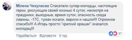 "Крепкий орешек": украинцы о спасенном в Карпатах туристе