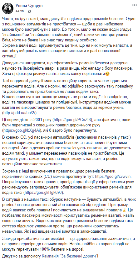 Могут напасть: Супрун развеяла миф о ремнях безопасности