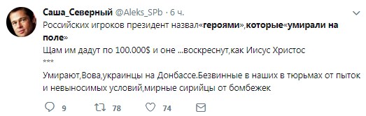 "Так, вмирали, грали напівмертвими": в мережі посміялися зі слів Путіна про російських футболістів