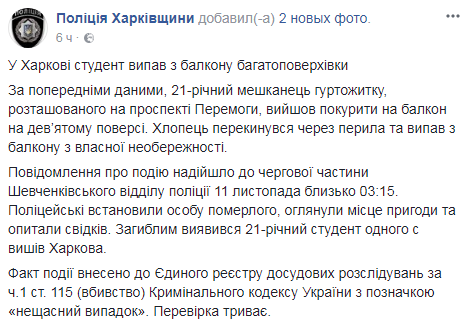 Вийшов покурити: у Харкові студент випав з балкона багатоповерхівки