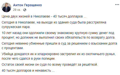 Расстрел супругов в Николаеве: все подробности и видео преступления