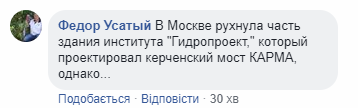 Карма: в институте, который проектировал Крымский мост, произошло обрушение (видео)