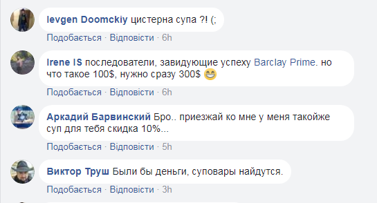 Це за цистерну?! У київському ресторані подають суп за 8 тисяч (фотофакт)