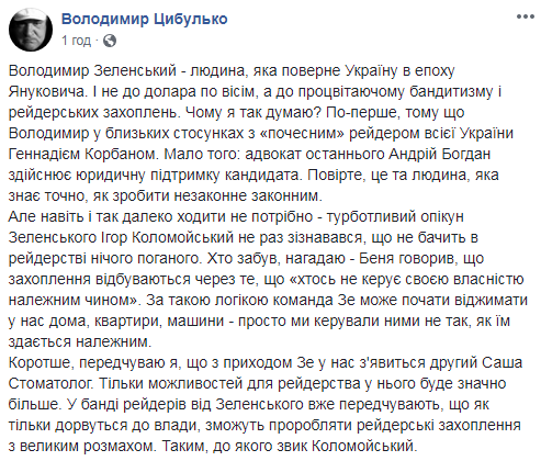 Банда рейдерів гірше Саші Стоматолога, - експерт про апетити соратників Зеленського