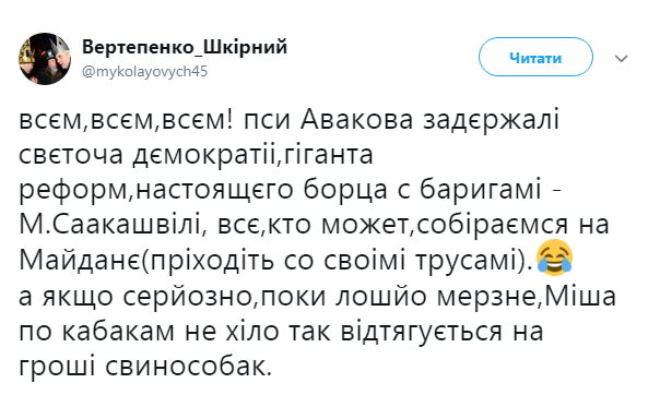 Затримання Саакашвілі: реакція соцмереж