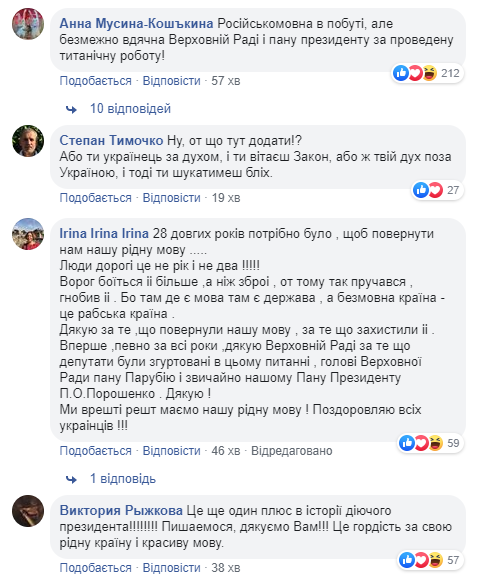 Это святое: реакция сети на подписание Порошенко "языкового закона"