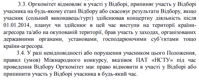 Євробачення: українським дітям запропонували виступати від Росії