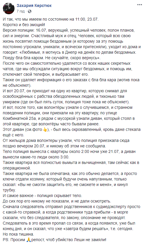 Загадочная смерть волонтера Кучапина в Киеве: всплыли новые детали трагедии