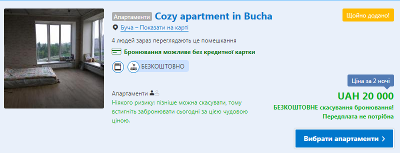 Где остановиться фанатам на время финала ЛЧ в Киеве: самые дешевые варианты жилья