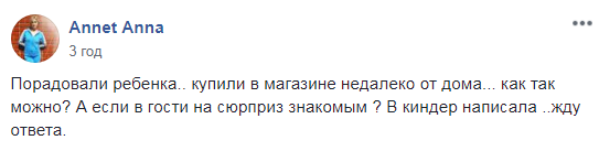 "Как так можно?" Содержимое детской шоколадки обескуражило жительницу Запорожья (фото)