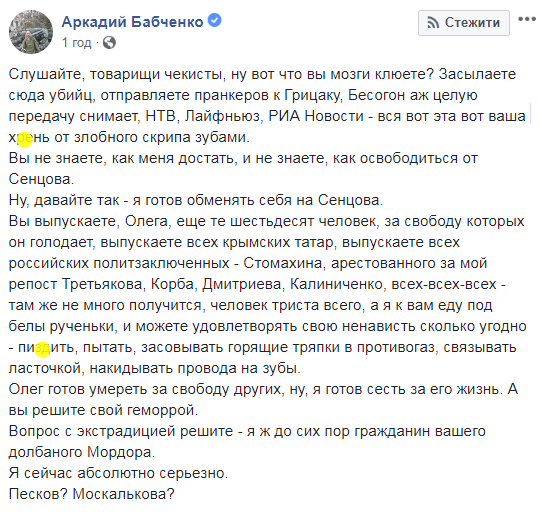 "Олег готов умереть за свободу других": Бабченко готов обменять себя на Сенцова