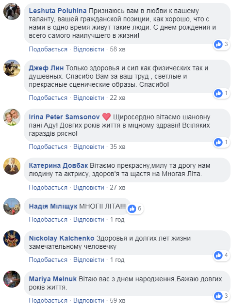 День народження Ади Роговцевої: українці вітають велику актрису