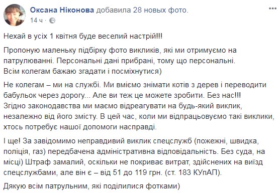 &quot;С 1 апреля!&quot;: Национальная полиция показала смешные обращения украинцев 