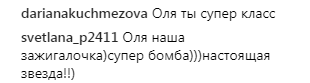 "Наша запальничка": Оля Полякова поділилася своєю шаленою радістю з шанувальниками