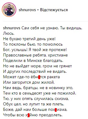 "Не бухаю третий день уже!": Шнуров написал матерный стих о разрыве отношений РПЦ с Константинополем