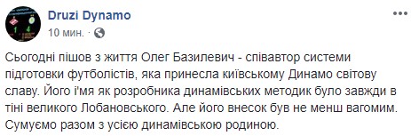 Умер футболист и тренер киевского &quot;Динамо&quot; Олег Базилевич