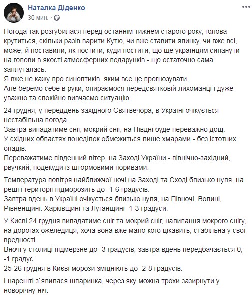 Погода на Новый год: синоптик дала неожиданный прогноз на 1 января