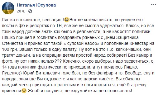 &quot;Ляшко в госпитале, сенсация!&quot;: волонтер показала &quot;подарки&quot; раненым бойцам от лидера РПЛ