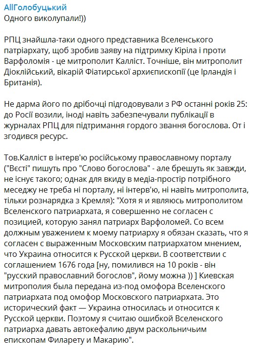 "Не дарма підгодовували": знайшовся єдиний "фанат" РПЦ у Вселенському патріархаті