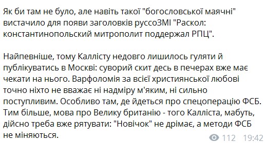 "Не дарма підгодовували": знайшовся єдиний "фанат" РПЦ у Вселенському патріархаті