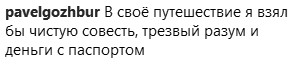 "Не деньги и паспорт": Дмитрий Комаров назвал три главные вещи в путешествии