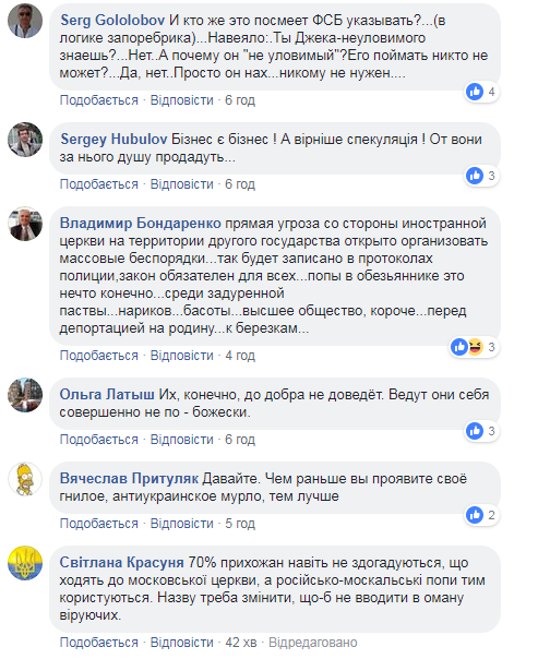"Московским попам придется собирать вализы": украинцы активно обсуждают Томос
