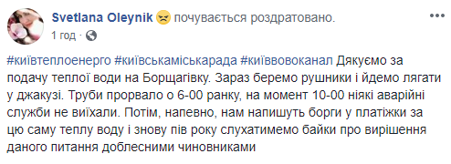 &quot;Беремо рушники та йдемо у джакузі&quot;: в мережі показали наслідки прориву труби на Борщагівці в Києві