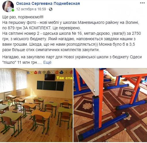 В Одессе директор школы устроила травлю мамы ученицы за неудобные вопросы о закупке парт