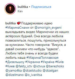 #МаринаСнами: актеры "Дизель шоу" организовали в соцсети флешмоб в память о Поплавской