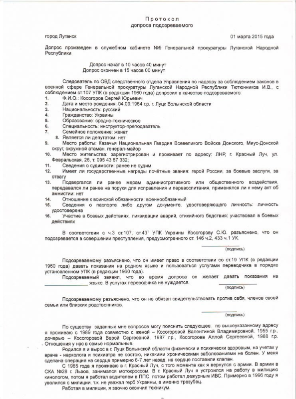 В сети появились протоколы допроса одиозного боевика, который орудовал в Луганской области