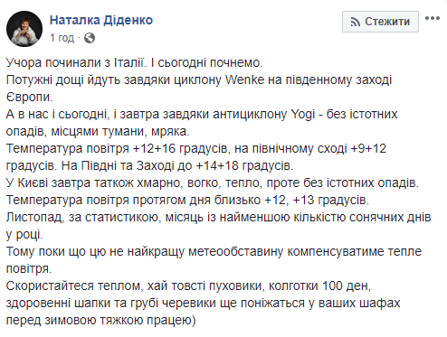 Тепло и сыро: антициклон Yogi порадует украинцев в первые дни ноября
