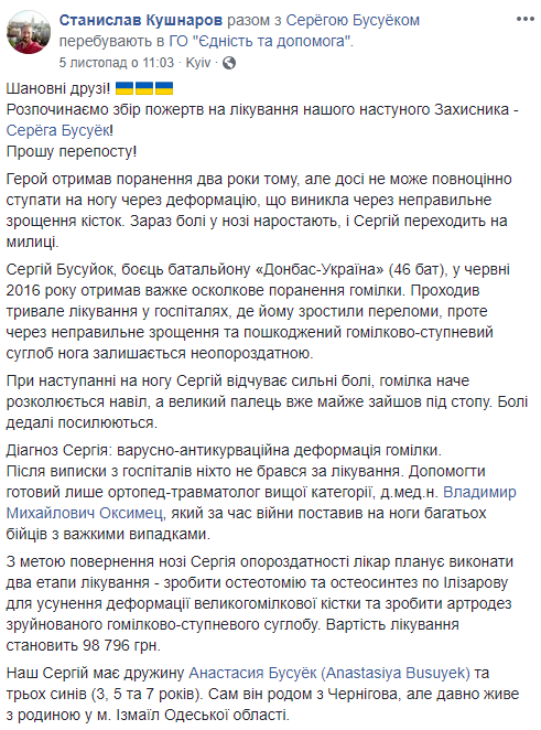 Потрібна допомога: волонтери почали збір коштів для ветерана АТО на лікування