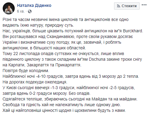 Какую погоду украинцам готовит мощный антициклон из Скандинавии