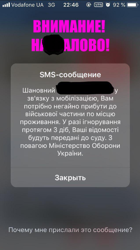 Очередная &quot;підлога країни&quot;: в сети развенчали новый фейк о мобилизации