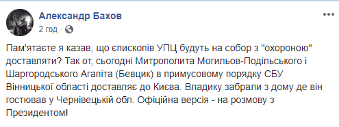 "На разговор с президентом": в Московском патриархате рассказали о "захвате'' митрополита