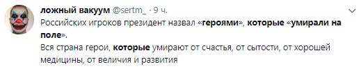 "Так, вмирали, грали напівмертвими": в мережі посміялися зі слів Путіна про російських футболістів
