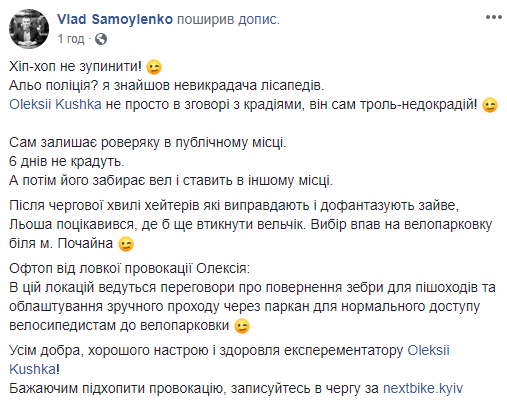 &quot;Эксперимент продолжается&quot;: в Киеве появился велосипед-провокатор