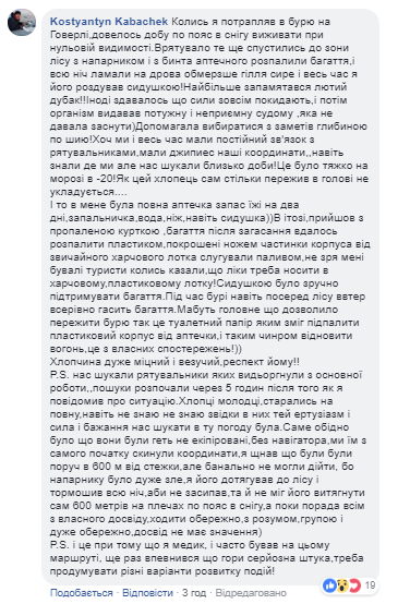 "Крепкий орешек": украинцы о спасенном в Карпатах туристе