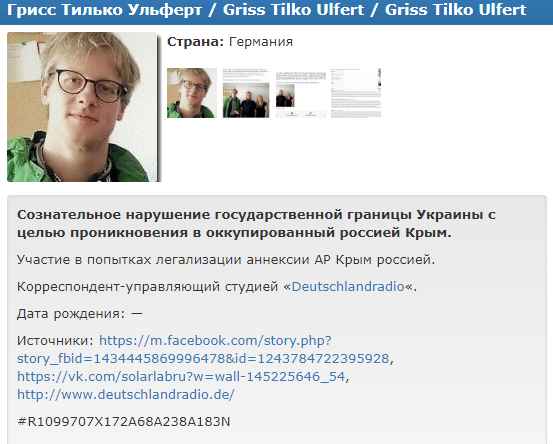 Скандальные спецкоры немецких СМИ прокомментировали свое попадание в базу "Миротворца"