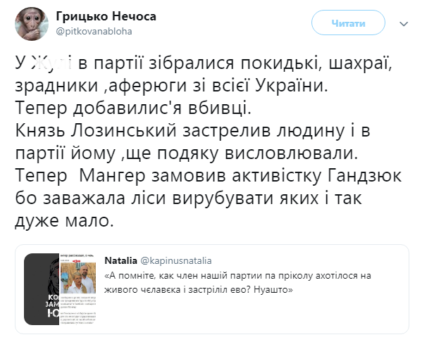 Мангер - це середня риба: українці про можливого замовника вбивства Гандзюк