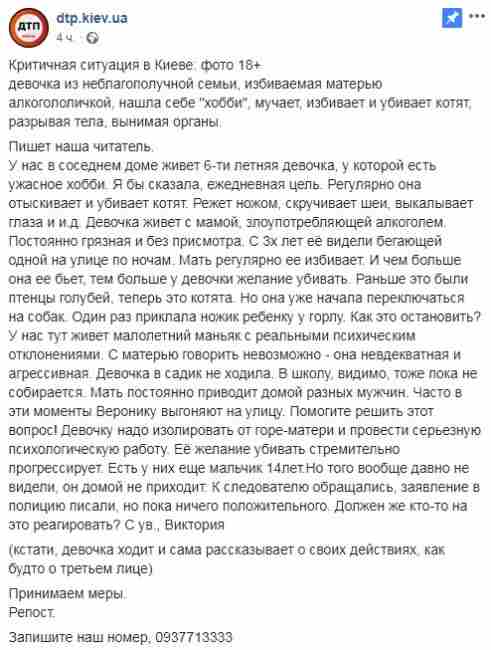 "Убивает котят, вынимая органы": в сети появились подробности "ужасного хобби" шестилетней девочки