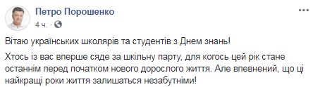 1 сентября украинцев поздравляют с международным Днем знаний
